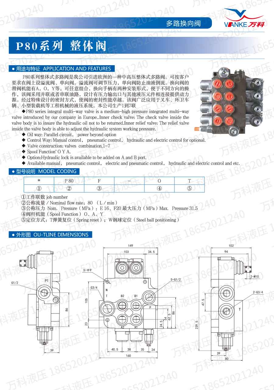 多路换向阀P80系列