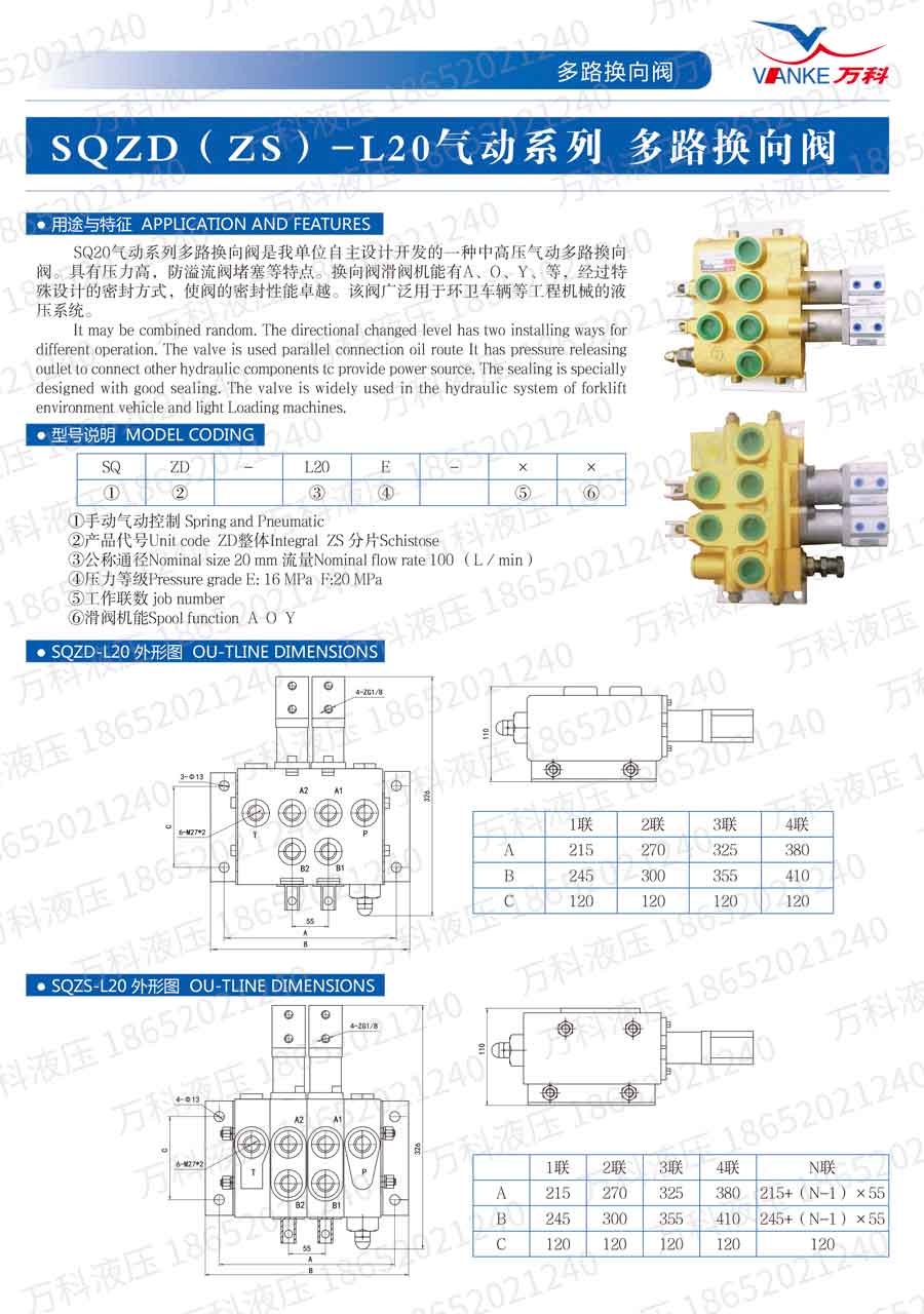 多路换向阀ZS-L20气动系列