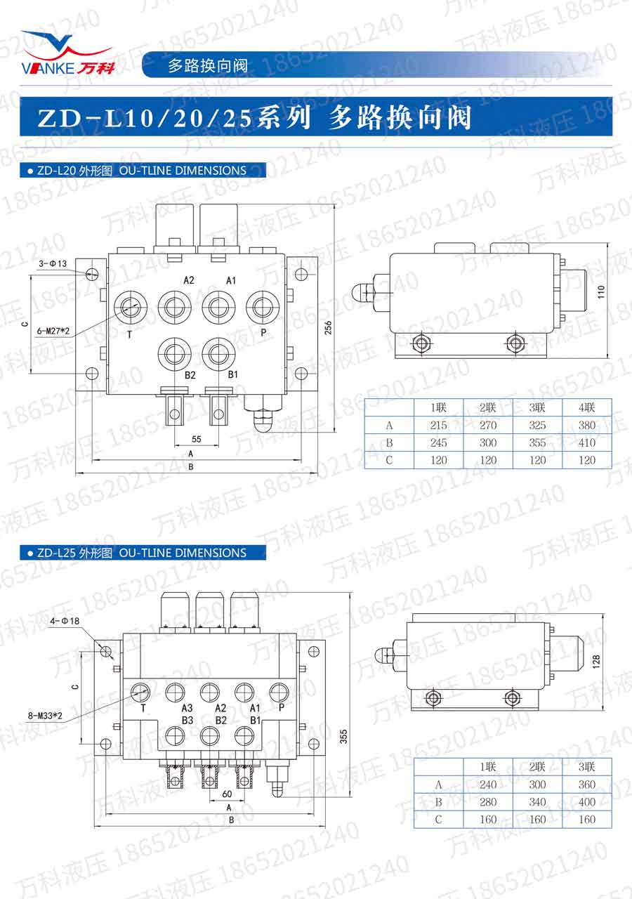 换向阀ZD-L20系列产品说明书