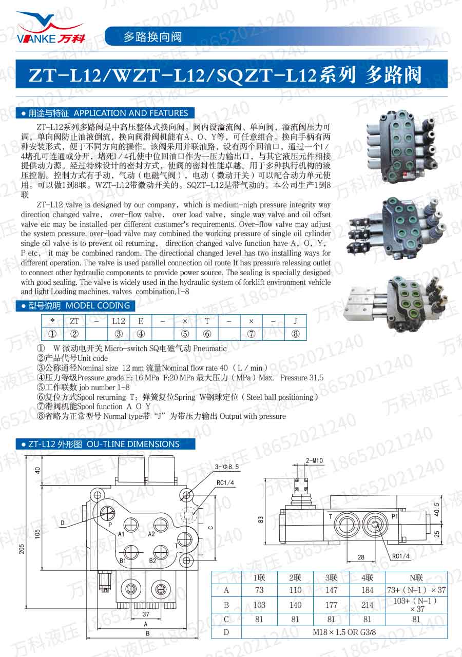 多路换向阀ZT12系列说明书