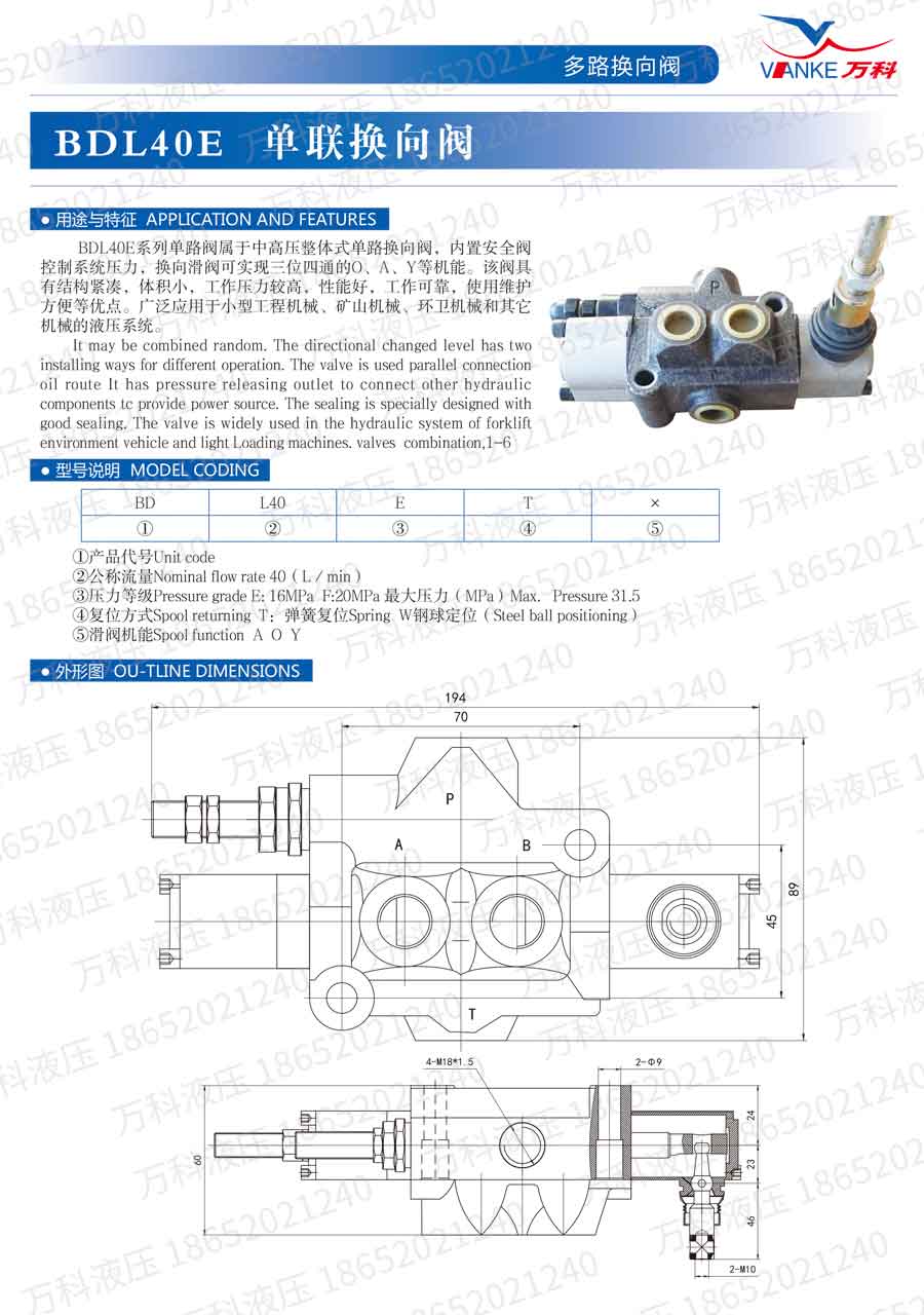 单联换向阀BDL40E系列说明书