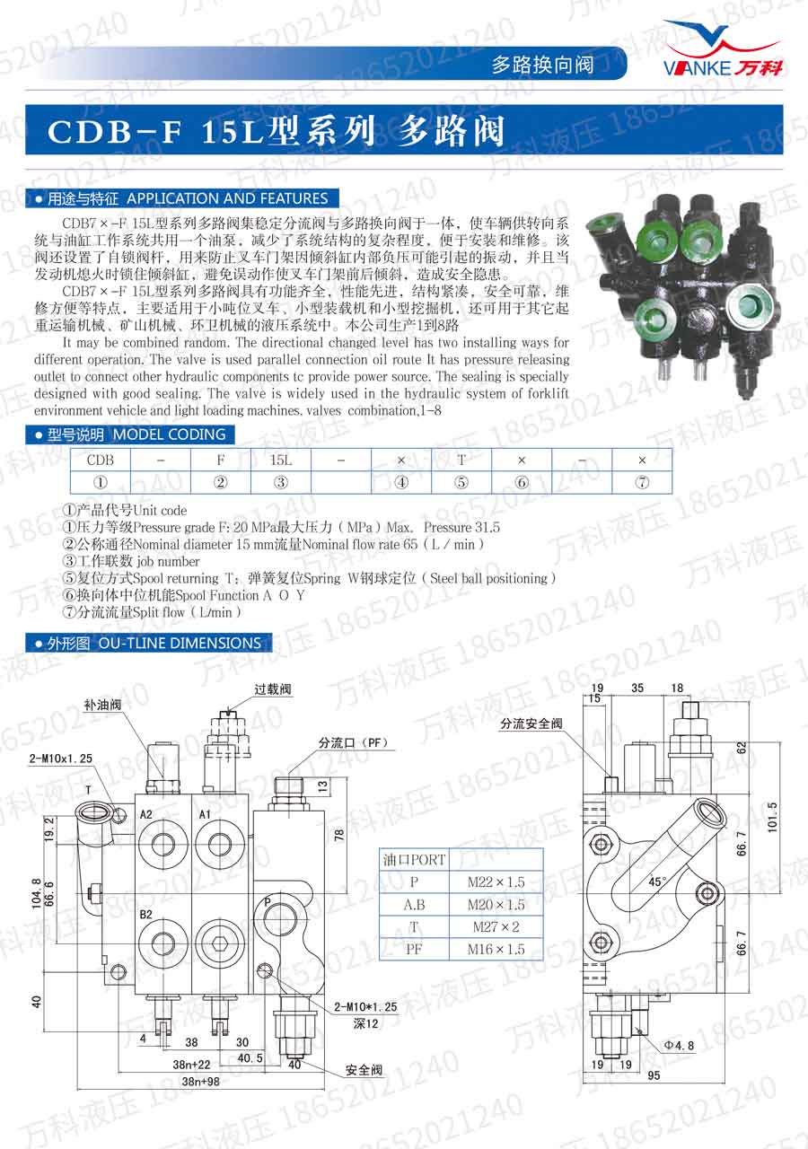 多路换向阀CDB7x-F15L型系列说明书