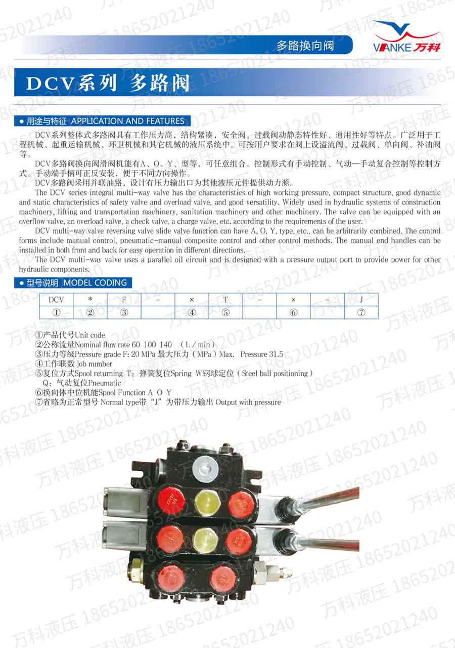 多路换向阀阀DCV系列产品说明书