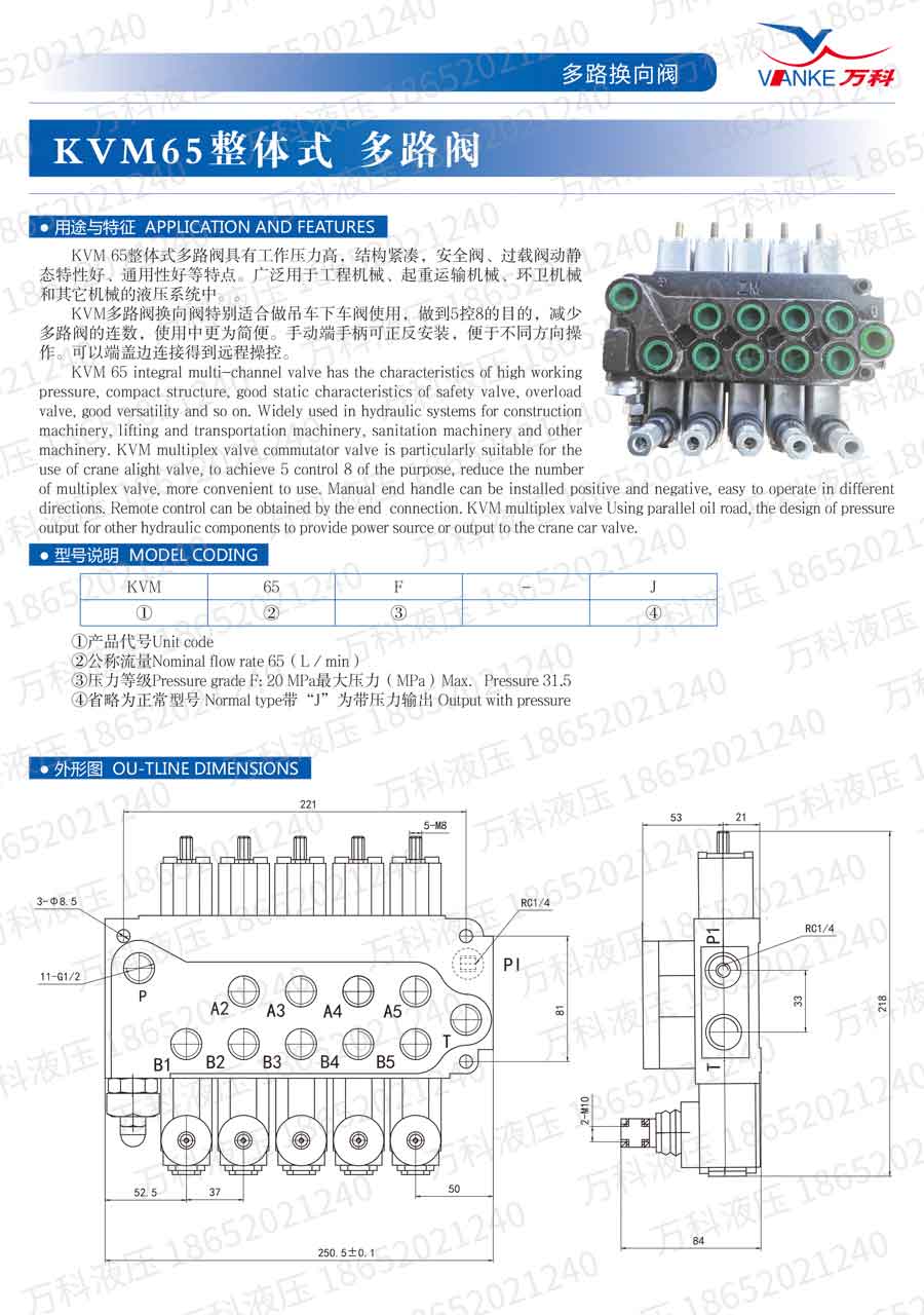 多路换向阀KVM65整体式说明书