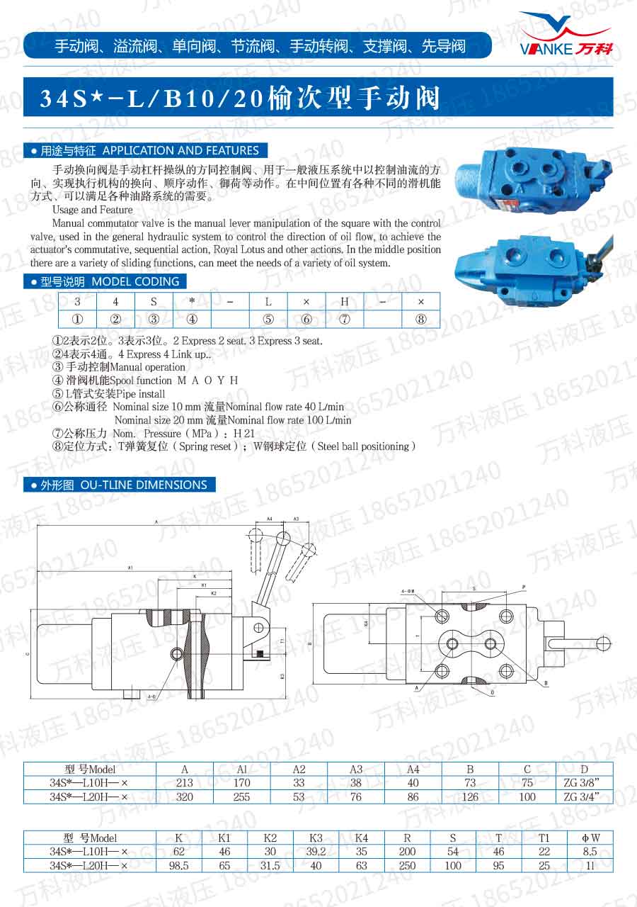 手动换向阀34SM-L榆次型系列说明书