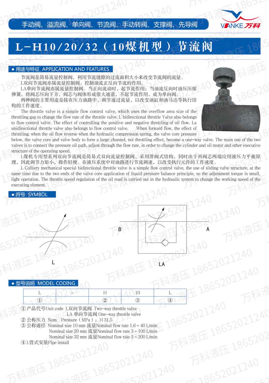 节流阀L-H10煤机型说明书