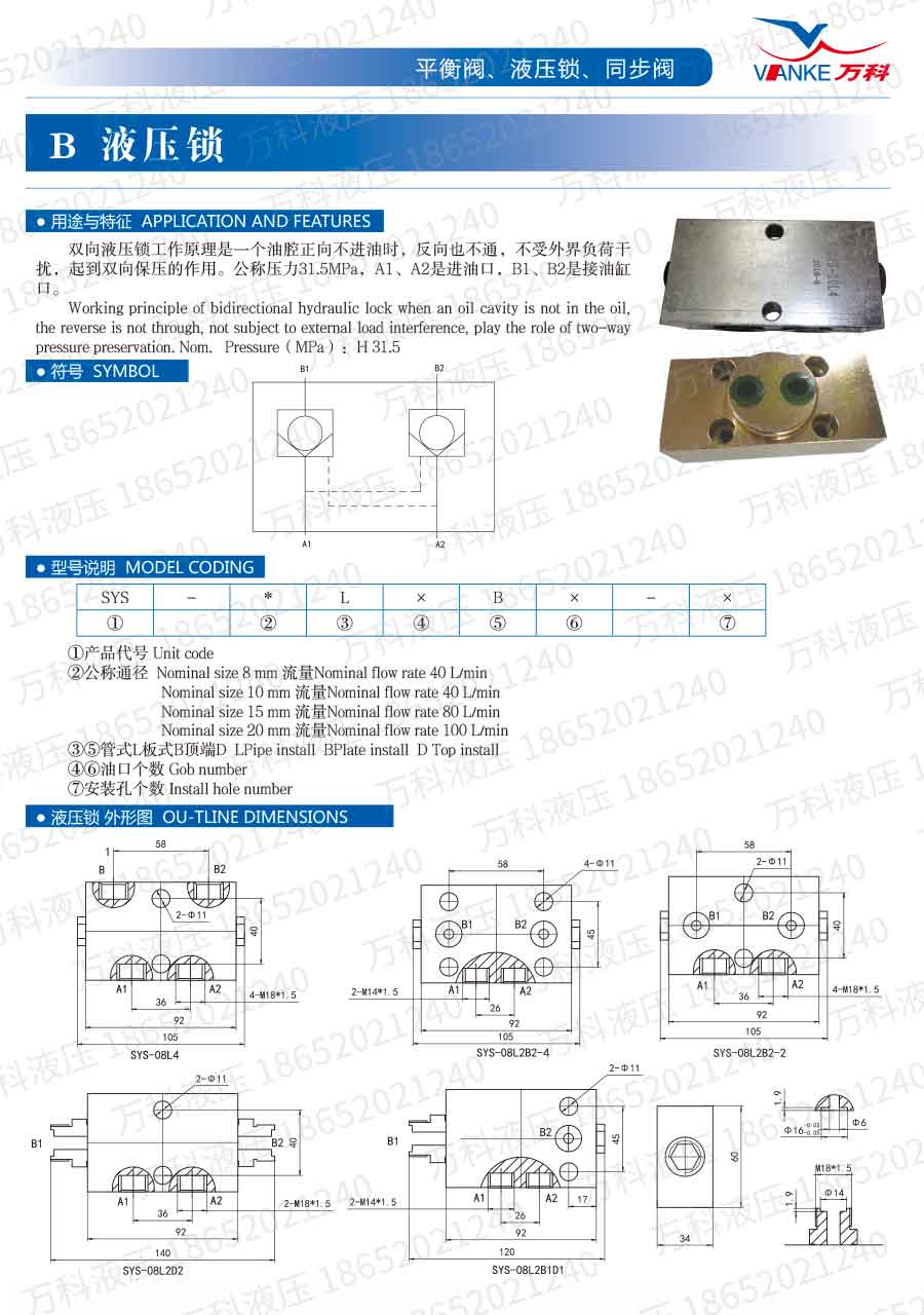 液压锁-SYS-8L2B2系列说明书