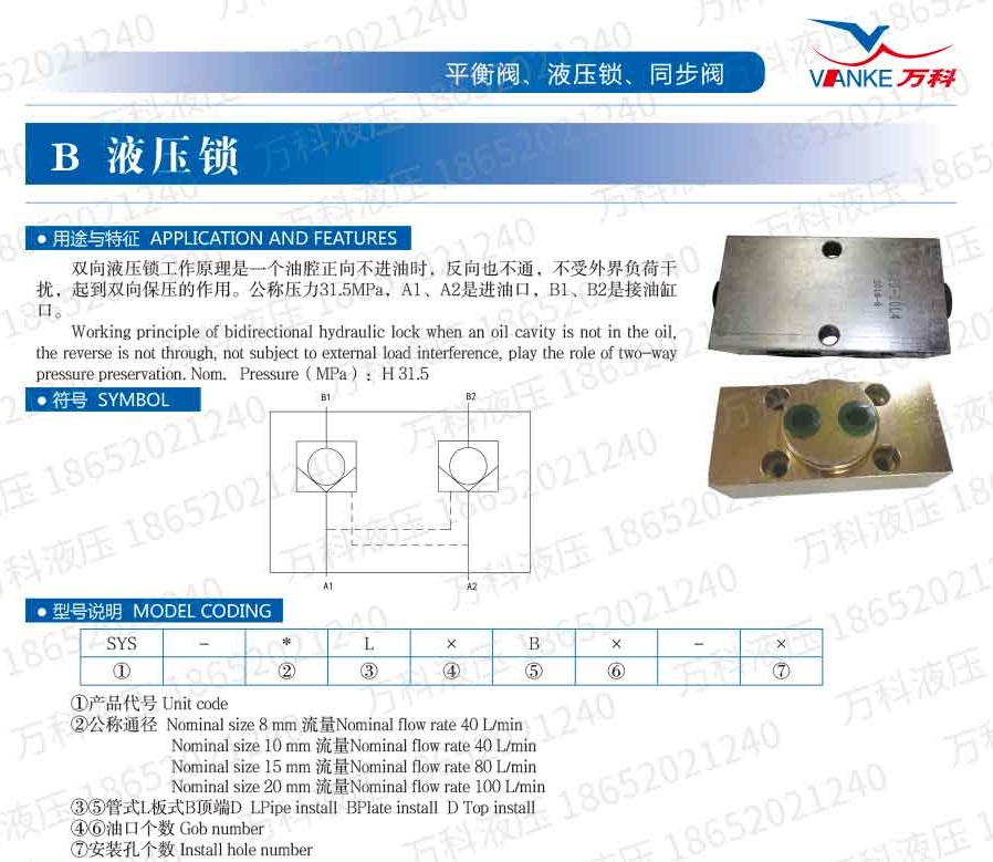 液压锁F42系列说明书