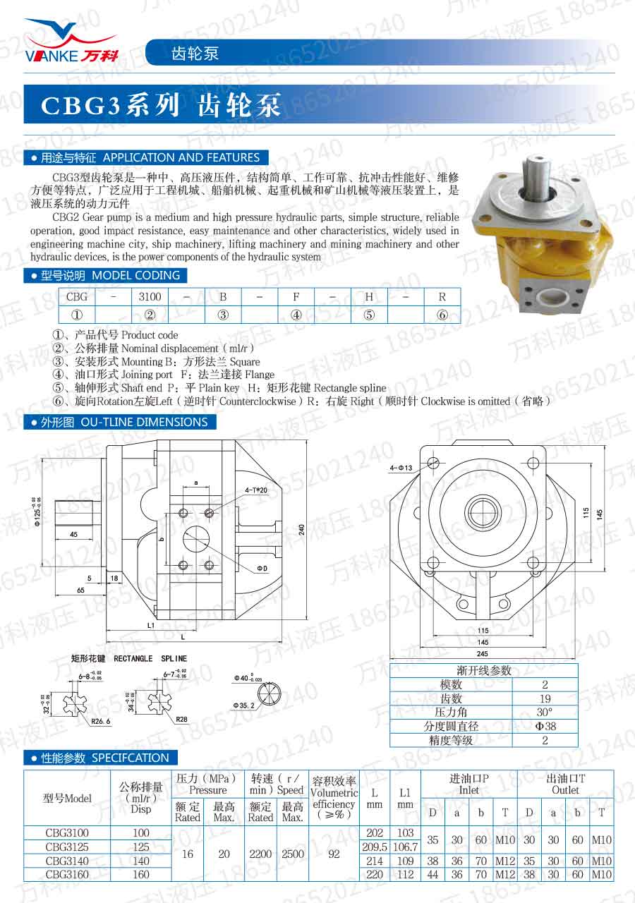 高压齿轮油泵CBG2系列说明书