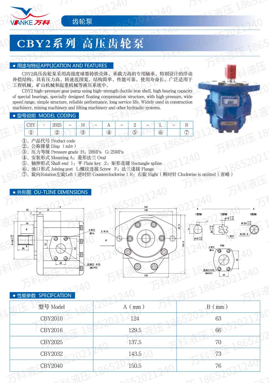 高压齿轮油泵CBY2系列说明书