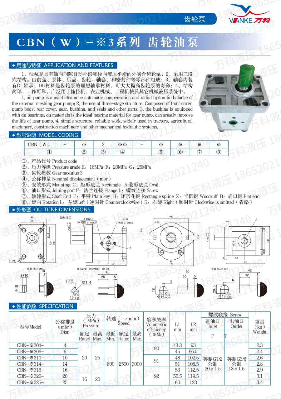 高压齿轮油泵CBW-F3系类说明书