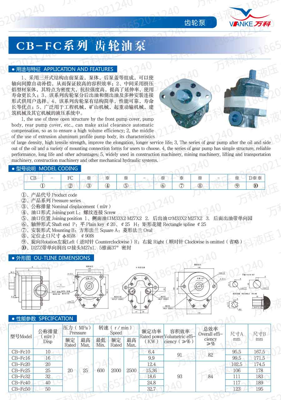 高压齿轮泵CB-FC10说明书