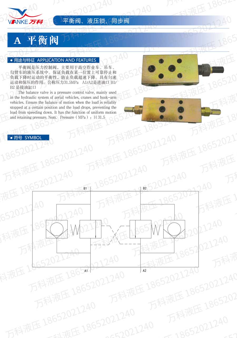 平衡阀15160B说明书