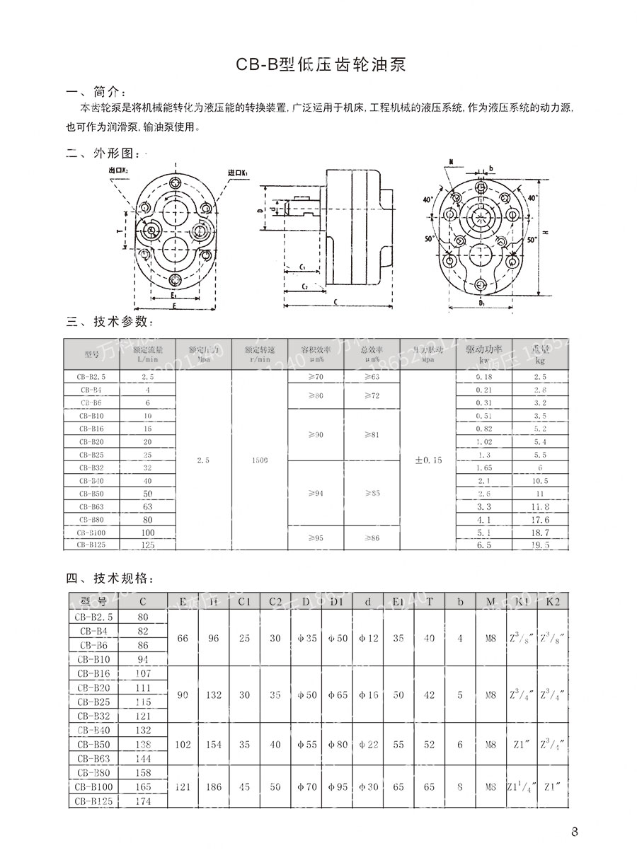 CB-B低压齿轮油泵说明书