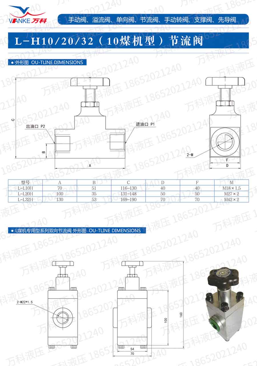 节流阀L-H20说明书