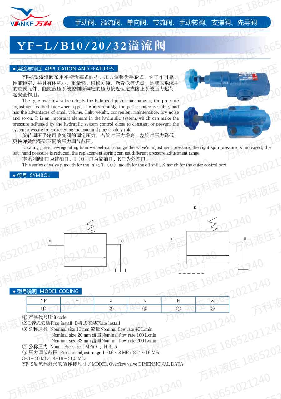 溢流阀YF-B10说明书