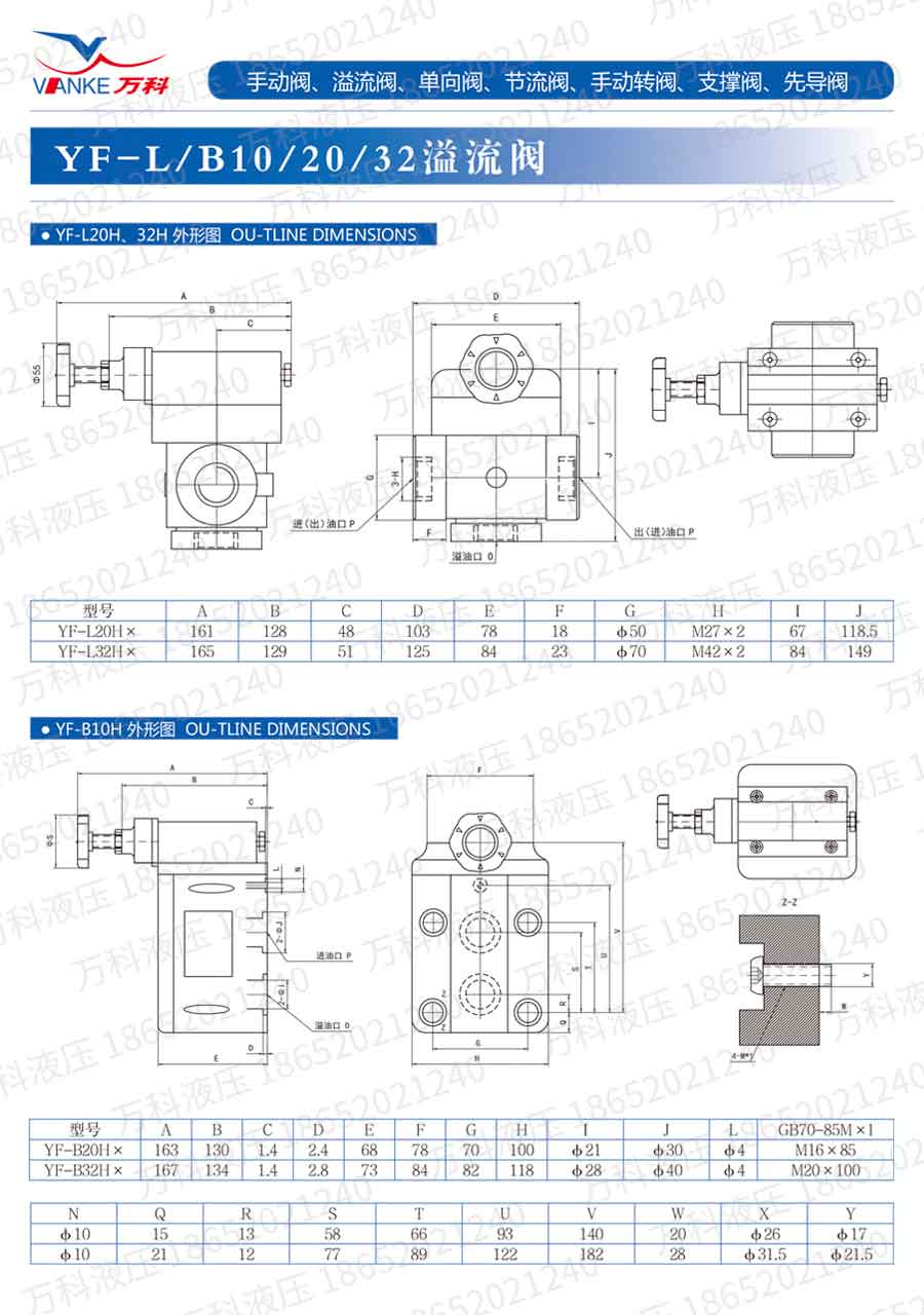 液压溢流阀YF-L20H4说明书