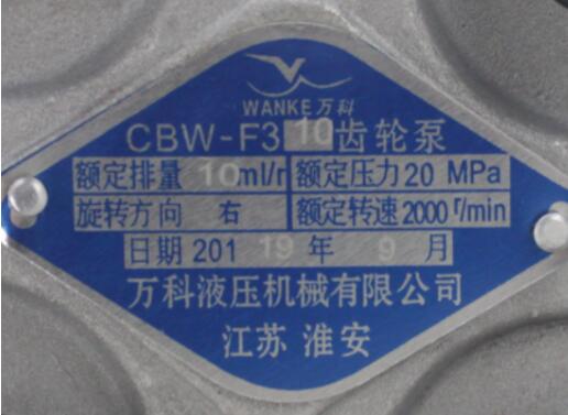齿轮泵