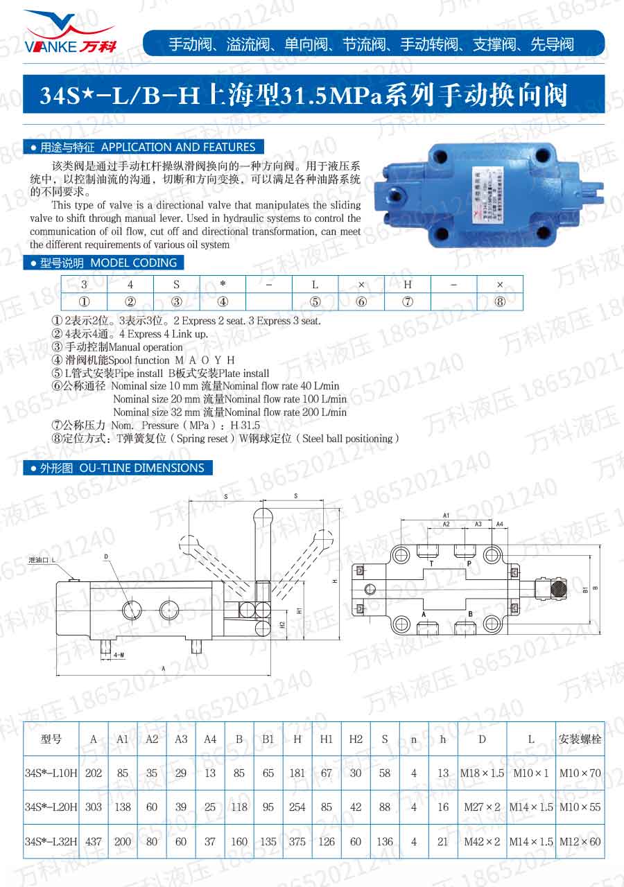 手动换向阀34SM-L/B上海型系列说明书