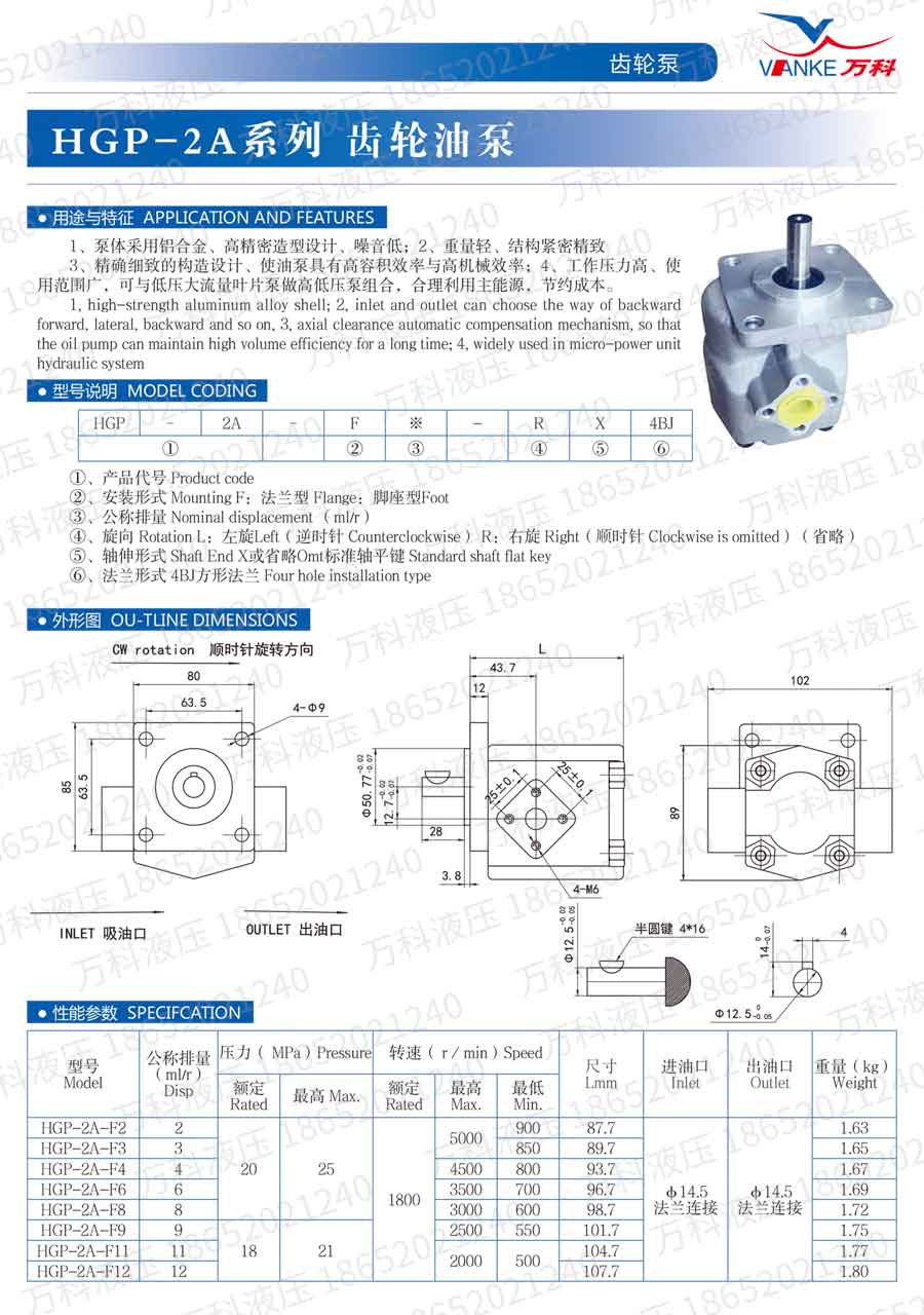 高压齿轮油泵HGP-2A系列产品说明书