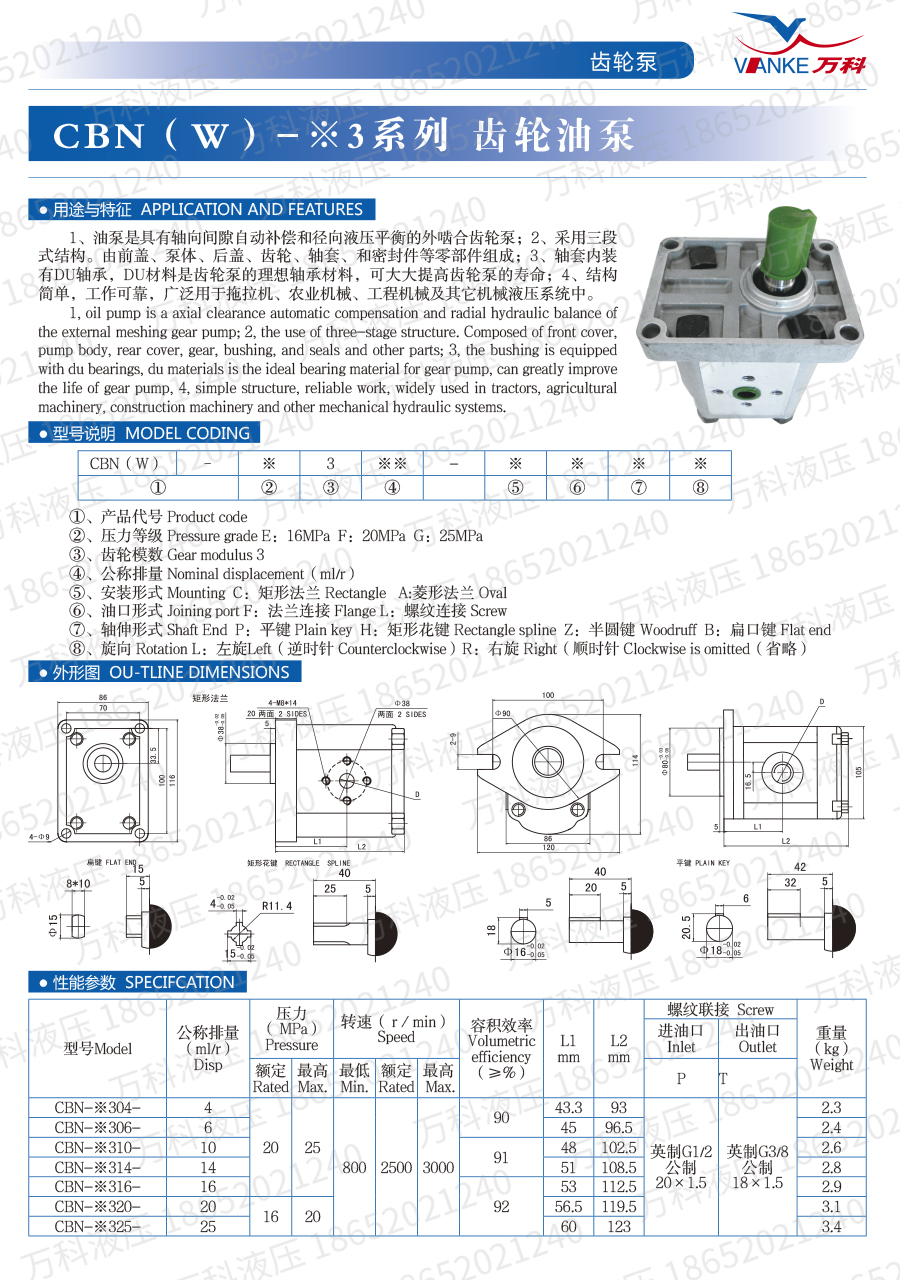 高压齿轮泵CBN-F310产品说明书